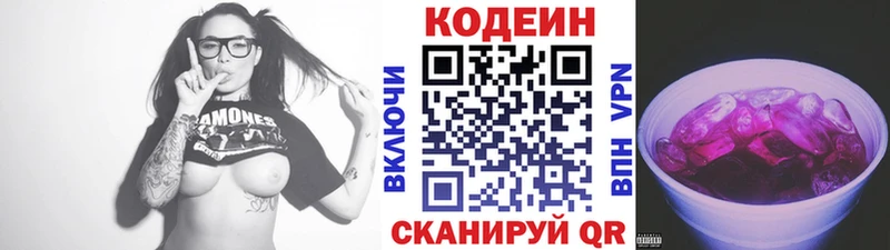Кодеин Purple Drank Уржум
